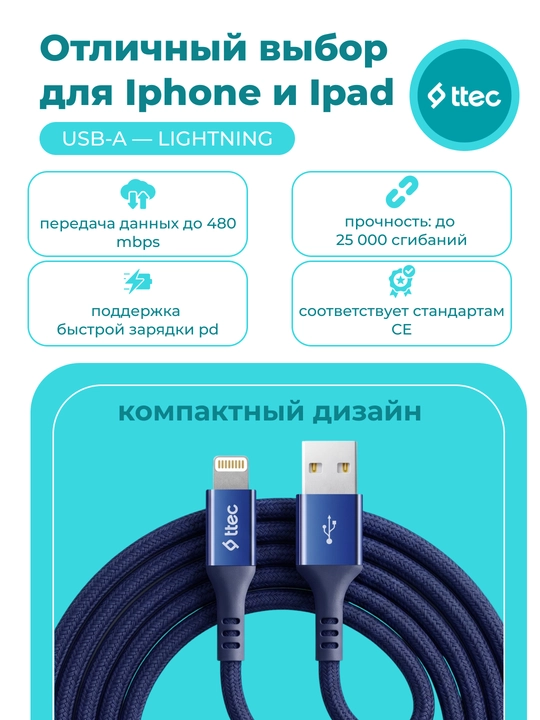 TTEC USB-A - Lightning Кабель для зарядки, алюминиевый корпус 120 см, кабель для iPhone