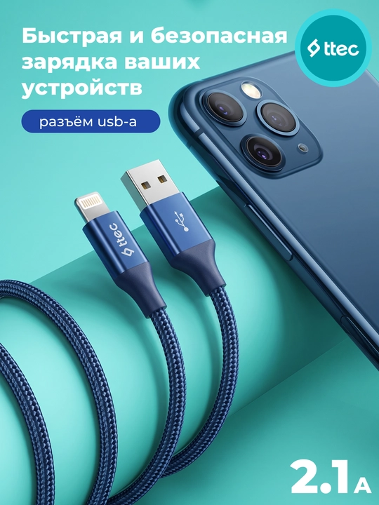 TTEC USB-A - Lightning Кабель для зарядки, алюминиевый корпус 120 см, кабель для iPhone