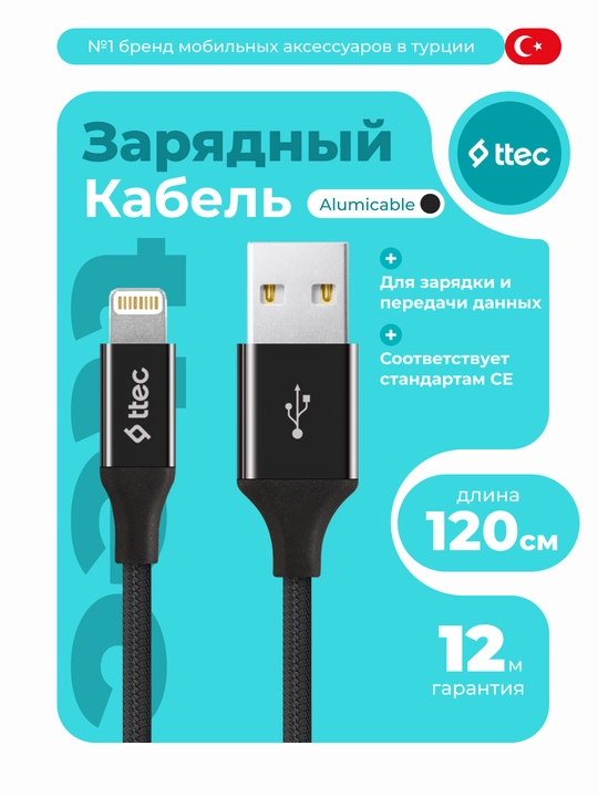 TTEC USB-A - Lightning Кабель для зарядки, алюминиевый корпус 120 см, кабель для iPhone - 