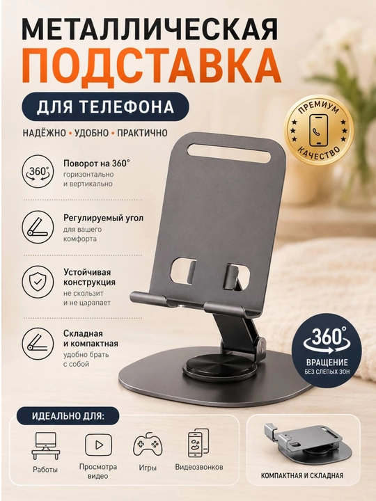 360° aylanuvchi buklanadigan metall telefon ushlagichi stol uchun - 