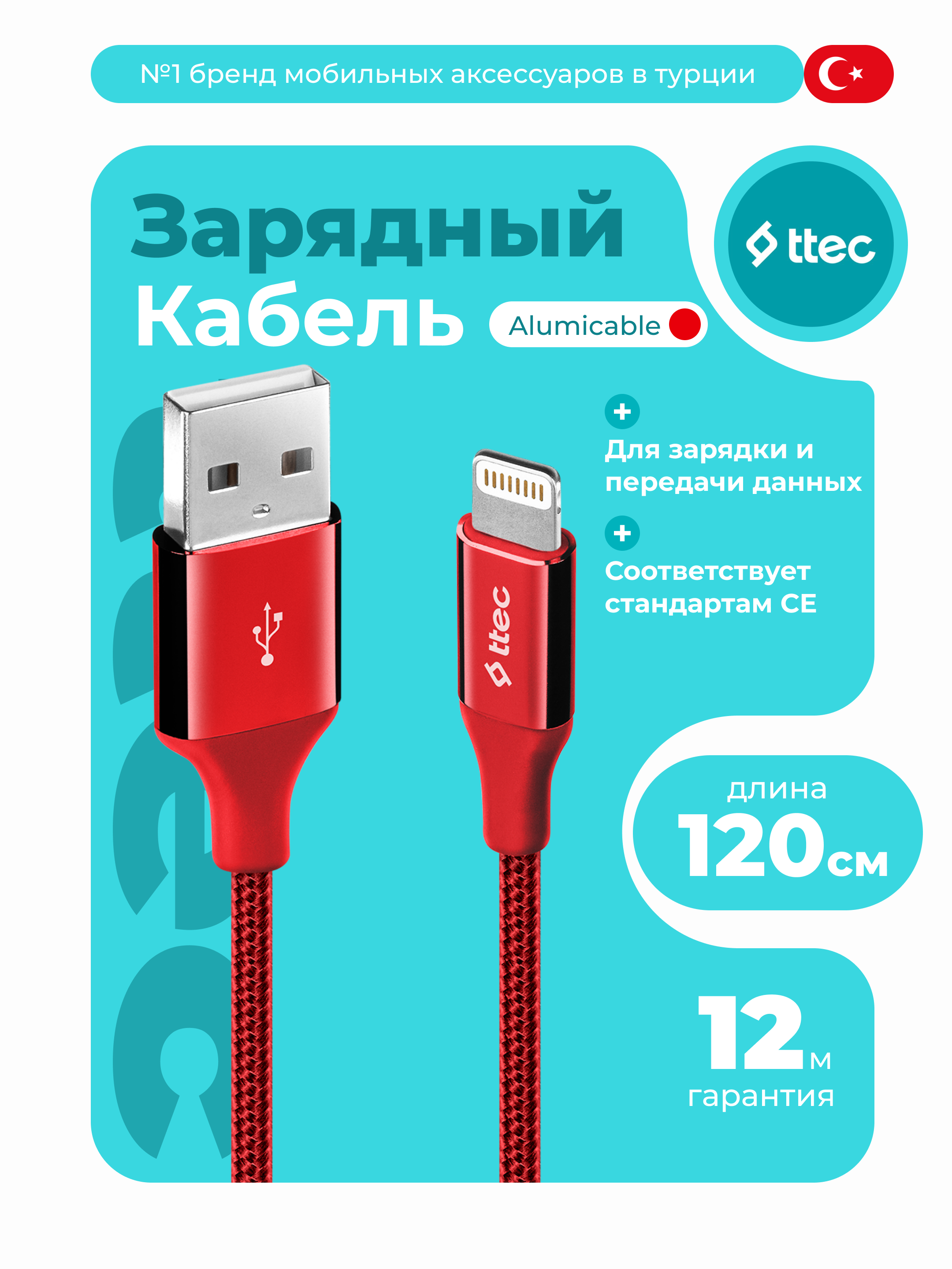 TTEC USB-A - Lightning Кабель для зарядки, алюминиевый корпус 120 см, кабель для iPhone - 