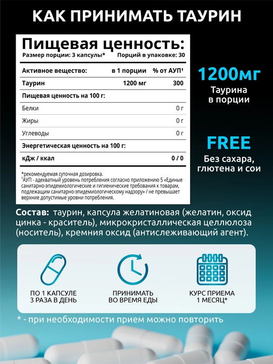 Таурин, SOLAB, 1200 мг, 90 капсул