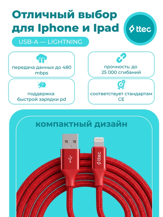 TTEC USB-A - Lightning Кабель для зарядки, алюминиевый корпус 120 см, кабель для iPhone