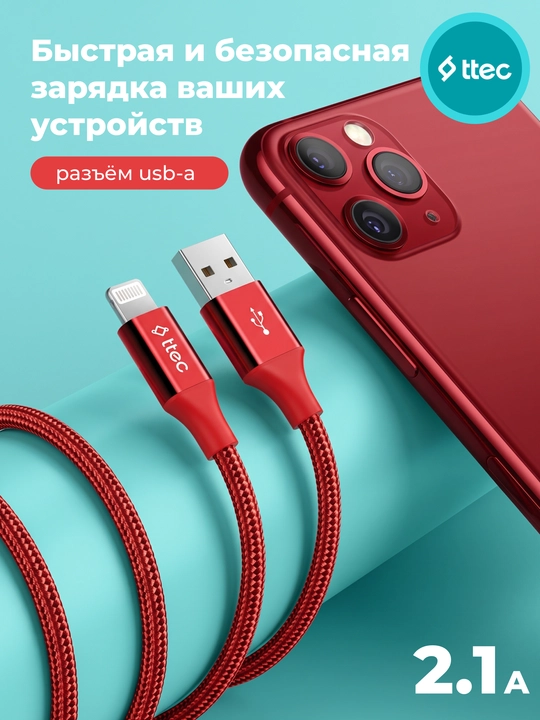 TTEC USB-A - Lightning Кабель для зарядки, алюминиевый корпус 120 см, кабель для iPhone