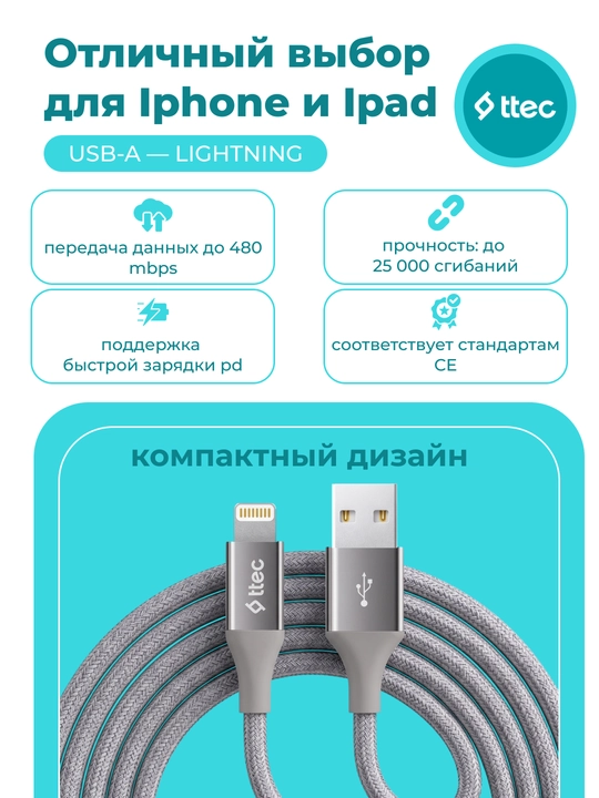 TTEC USB-A - Lightning Кабель для зарядки, алюминиевый корпус 120 см, кабель для iPhone
