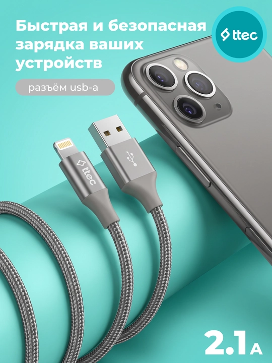 TTEC USB-A - Lightning Кабель для зарядки, алюминиевый корпус 120 см, кабель для iPhone