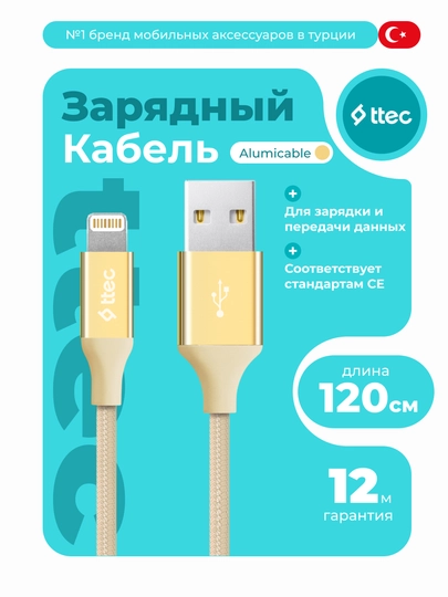 TTEC USB-A - Lightning Кабель для зарядки, алюминиевый корпус 120 см, кабель для iPhone - 