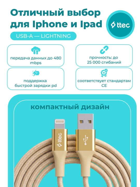 TTEC USB-A - Lightning Кабель для зарядки, алюминиевый корпус 120 см, кабель для iPhone