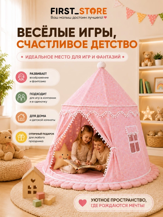 Bolalar o‘yin chodiri, bolalar va o‘yinchoqlar uchun uycha, uy va ko‘cha uchun