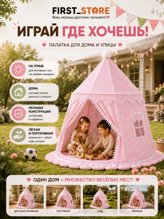 Bolalar o‘yin chodiri, bolalar va o‘yinchoqlar uchun uycha, uy va ko‘cha uchun