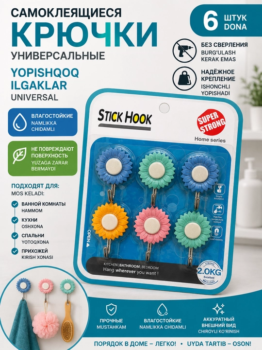 Крючки самоклеящиеся для кухни и ванной комнаты, настенные
