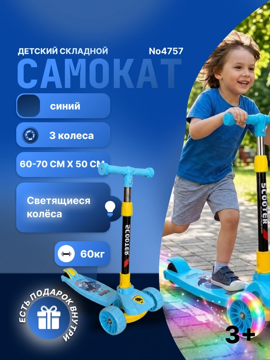 Bolalar uchun samokat. G‘ildiraklari yoritilgan sovg‘a samokat - 