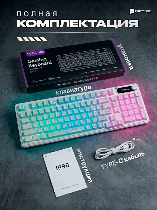 Geymerlar uchun membrana klaviatura Furycube IP98 RGB yoritgichlar bilan