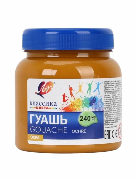 Гуашь "Классика", 240 мл, охра - 