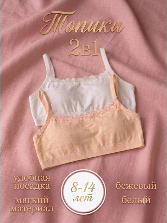 2 dona o‘smirlar uchun top - 