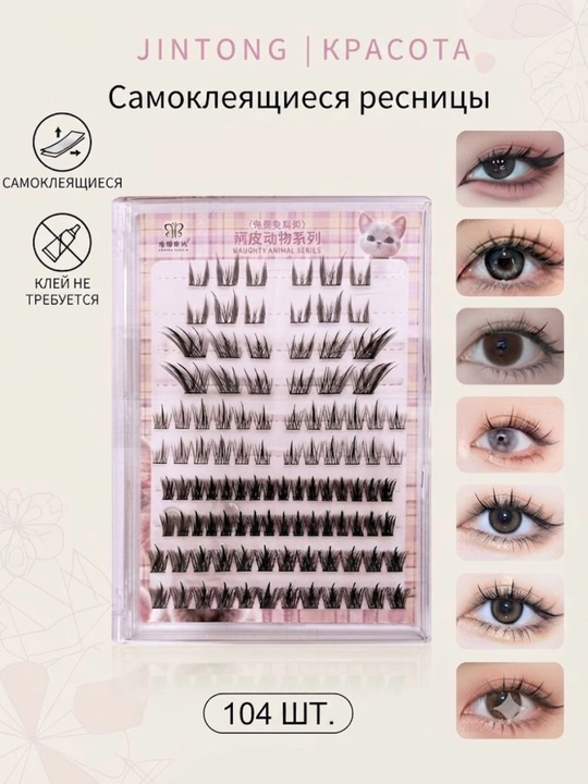 3D effektli soxta kipriklar kleyli, yelimli ulama kipriklar to'plami dastasimon, 104 dona