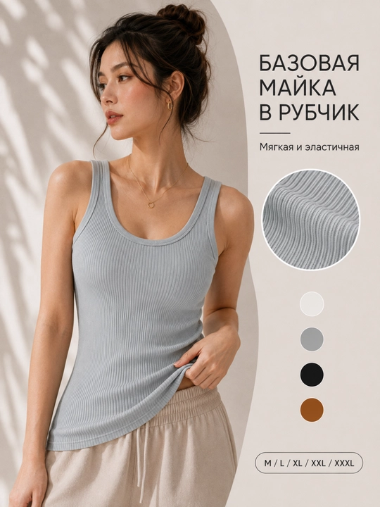Ayollar uchun bazaviy qovurg‘ali elastik mayka-top, M–XXXL - 