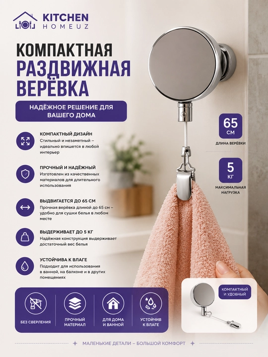 Sochiq uchun tortma ilgak (65 sm) - 