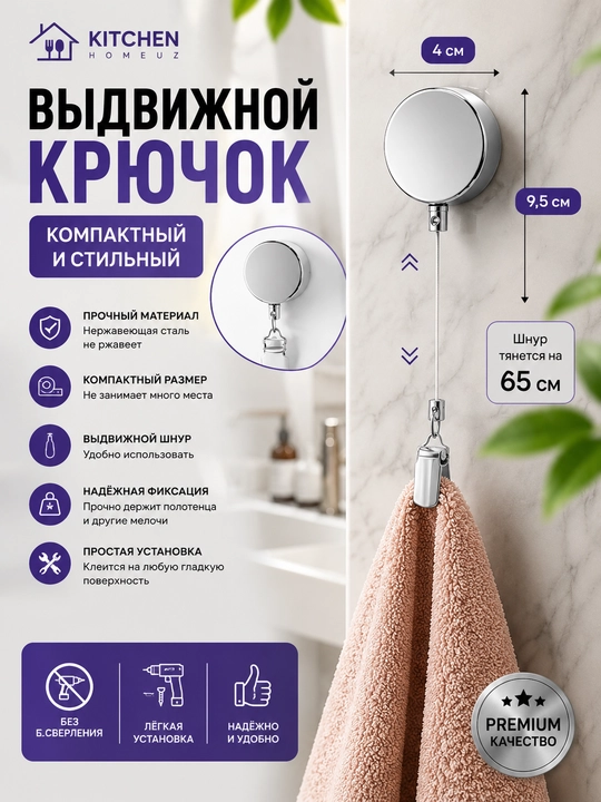 Sochiq uchun tortma ilgak (65 sm)