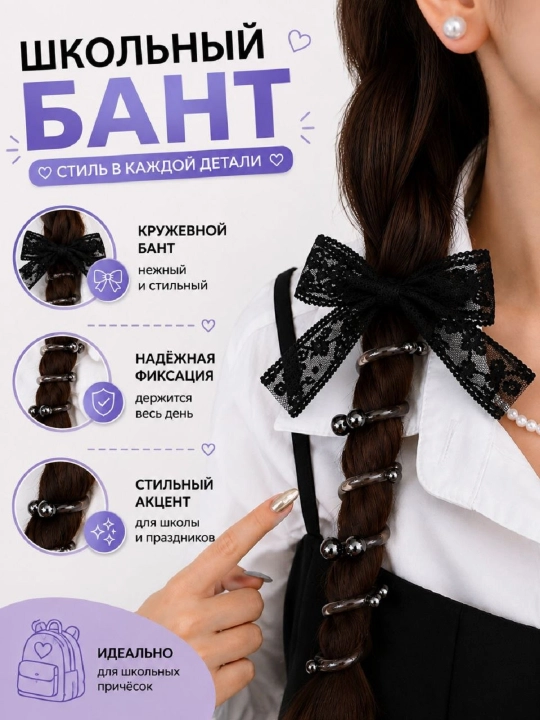 Бант, резинка, пружинный зажим, для школы, университета, работы, различных украшений - 
