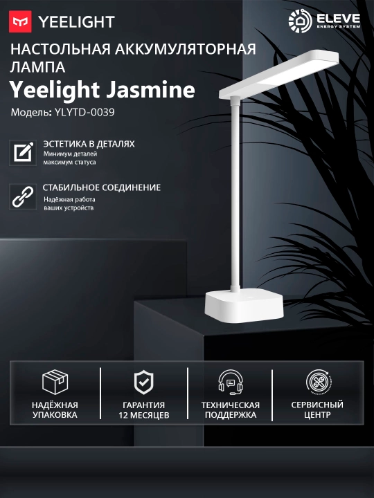 Yeelight Jasmine akkumulyatorli chirog‘i - 