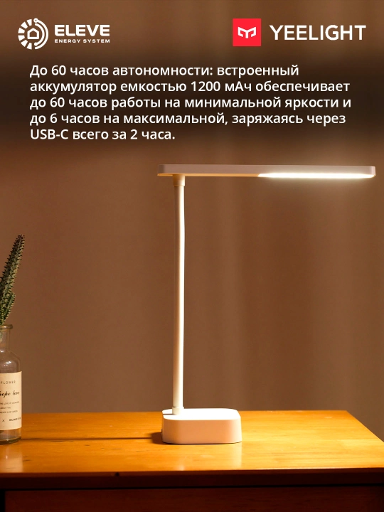 Yeelight Jasmine akkumulyatorli chirog‘i