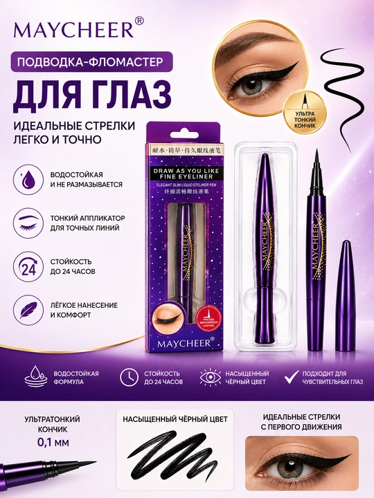 Maycheer Draw As You Like Fine Eyeliner ko‘zlar uchun flomaster-kontur - 