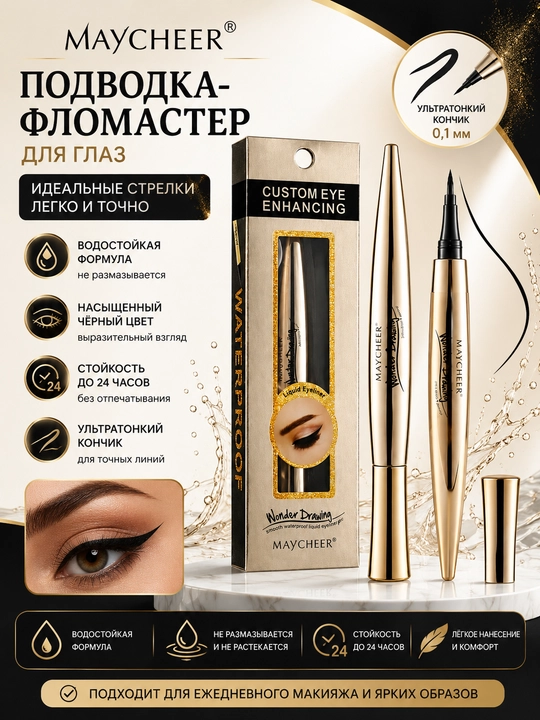 Maycheer Draw As You Like Fine Eyeliner ko‘zlar uchun flomaster-kontur - 