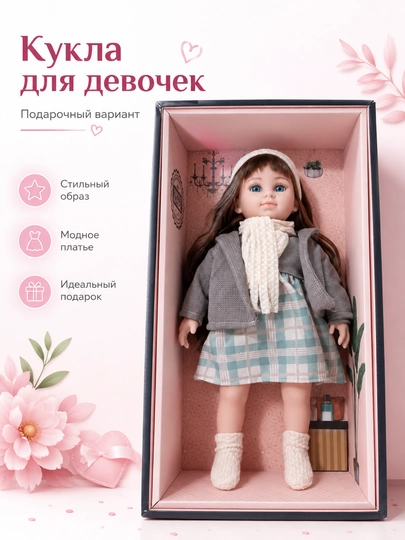 Кукла - 