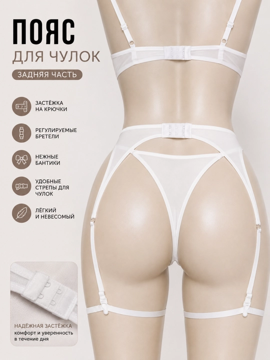 Пояс для чулок из эластичной сетки, подвязки в подарок