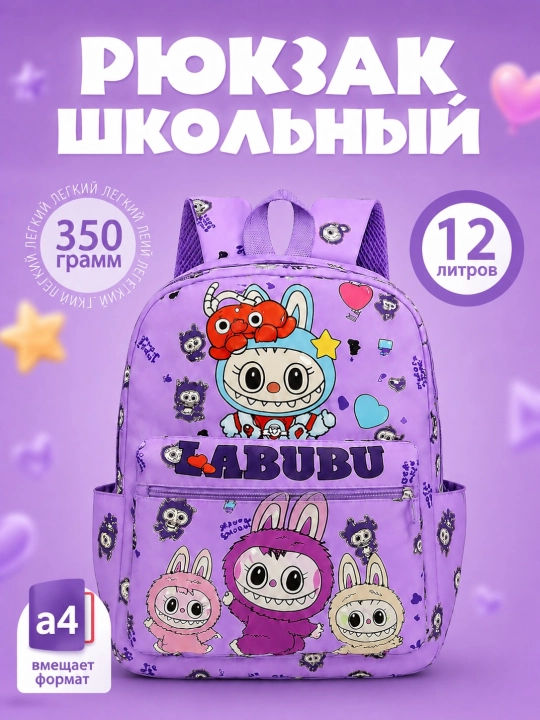 Рюкзак для девочки, школьный