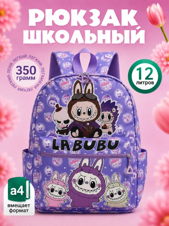 Рюкзак для девочки, школьный
