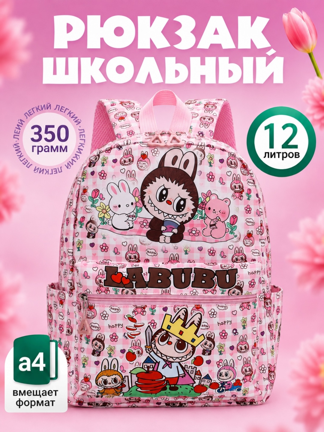 Qiz bolalar uchun maktab ryukzagi - 