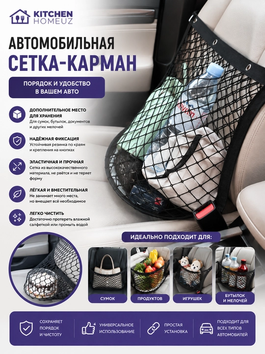 Avtomobil o‘rindig‘i uchun elastik saqlash to‘ri (Organayzer) - 