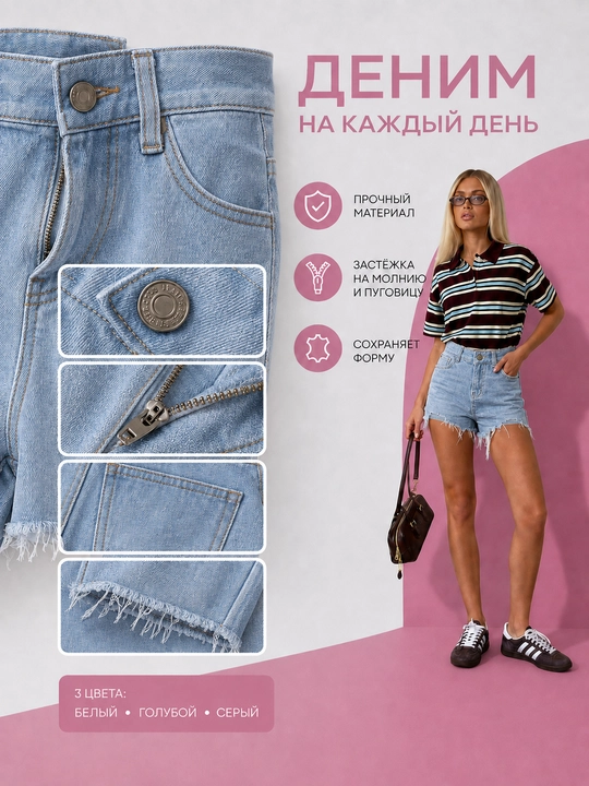Ayollar yozgi shortigi, djinsi, eskirgan