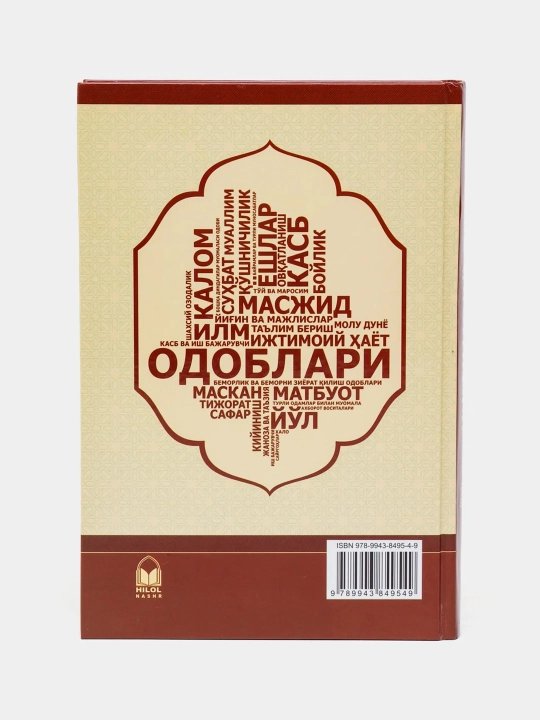 Шейх Мухаммад Садык Мухаммад Юсуф: Социальная этика кириллица