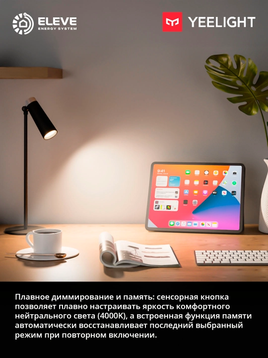 Yeelight 4-in-1 akkumulyatorli chirog‘i
