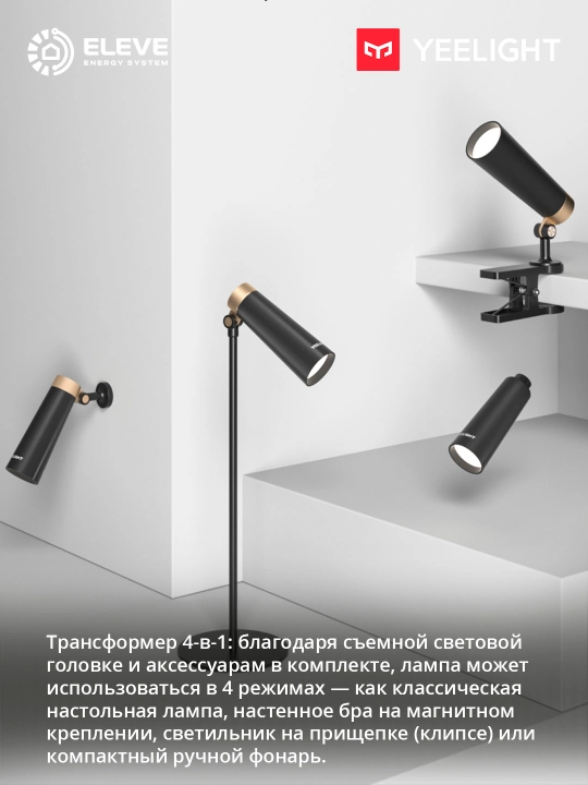 Yeelight 4-in-1 akkumulyatorli chirog‘i