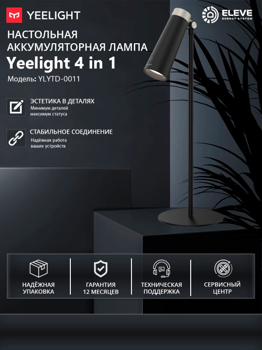 Yeelight 4-in-1 akkumulyatorli chirog‘i - 