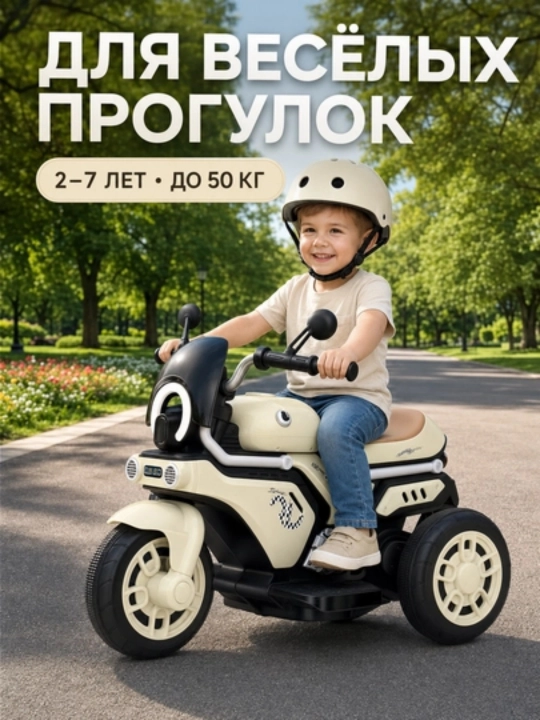 Детский электромотоцикл, 3 колеса, пульт, Bluetooth, музыка и свет, до 50 кг