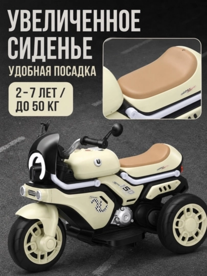 Детский электромотоцикл, 3 колеса, пульт, Bluetooth, музыка и свет, до 50 кг
