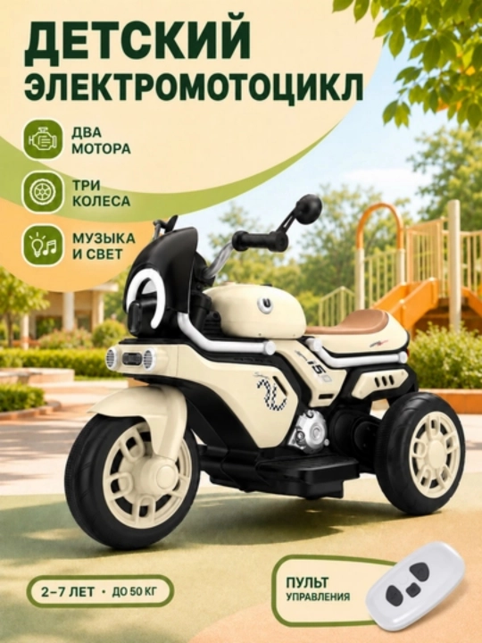Bolalar elektr mototsikli, 3 g‘ildirakli, pult, Bluetooth, musiqa va yorug‘lik 50 kg gacha - 