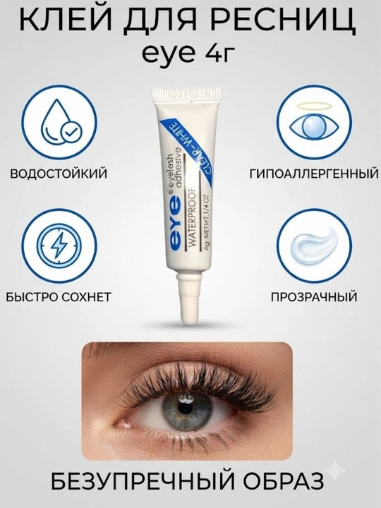Клей для накладных пучковых ресниц - 