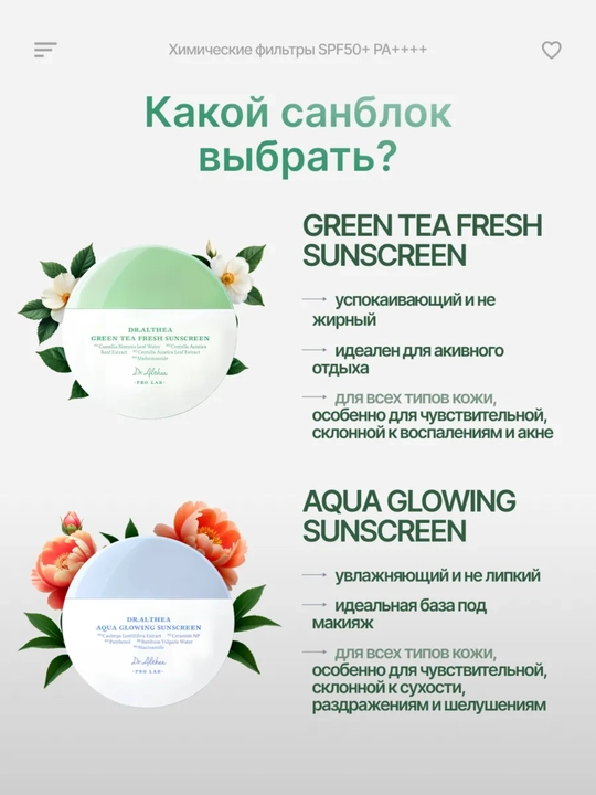 Солнцезащитный крем для лица Dr.Althea SPF50 sunscreen, увлажняющий и успокаивающий, 45 мл