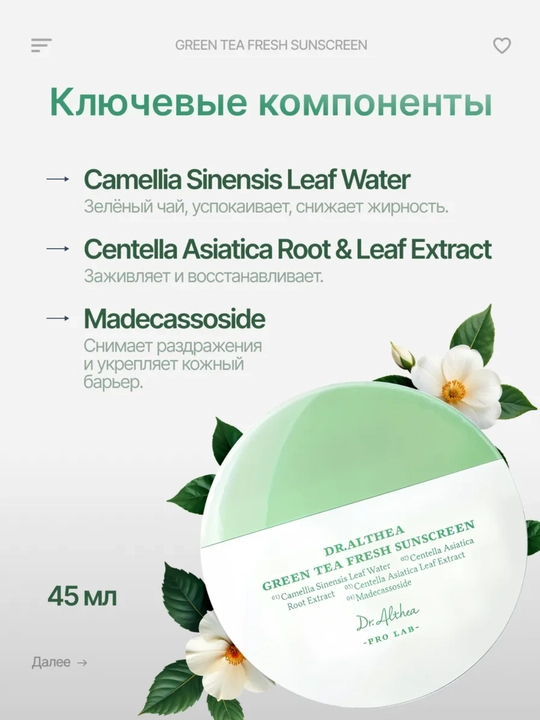Солнцезащитный крем для лица Dr.Althea SPF50 sunscreen, увлажняющий и успокаивающий, 45 мл