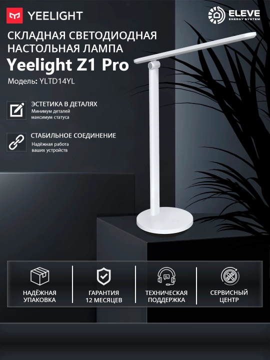 Yeelight Z1 Pro oq rangli stol chirog‘i - 
