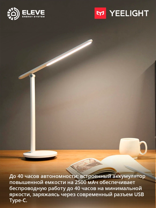 Yeelight Z1 Pro oq rangli stol chirog‘i