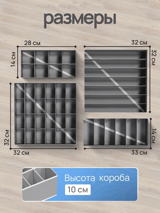 Органайзеры для выдвижных ящиков, набор 4 шт, для одежды и вещей