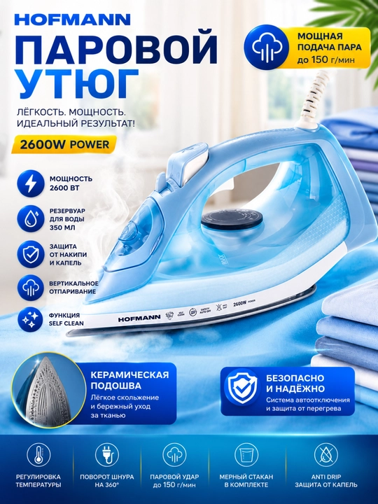 HOFMANN 2600 Vt bug‘ dazmol, keramik taglik, kuchli bug‘, Anti-Drip - 