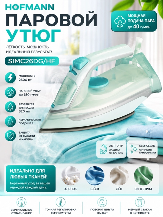 HOFMANN 2600 Vt bug‘ dazmol, keramik taglik, kuchli bug‘, Anti-Drip - 